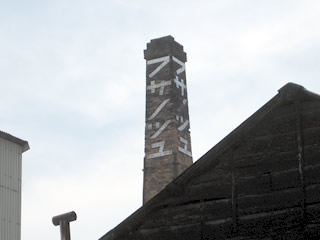 Laphroaig Whisky Distillery